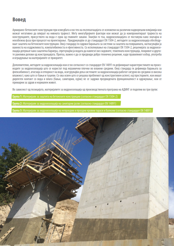 Brosura_Hidroizolacija_02_2025_003