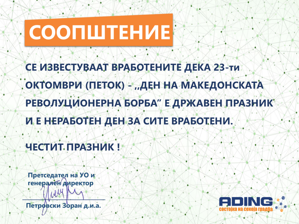 Ден на македонската револуционерна борба